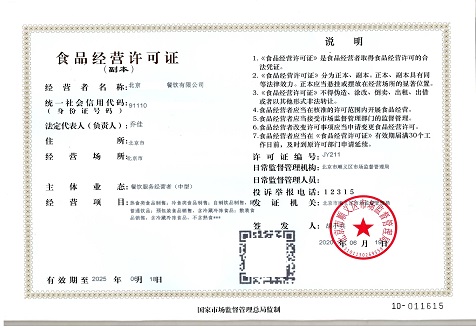 食品经营许可证【代办 费用 流程】-华彬天宏